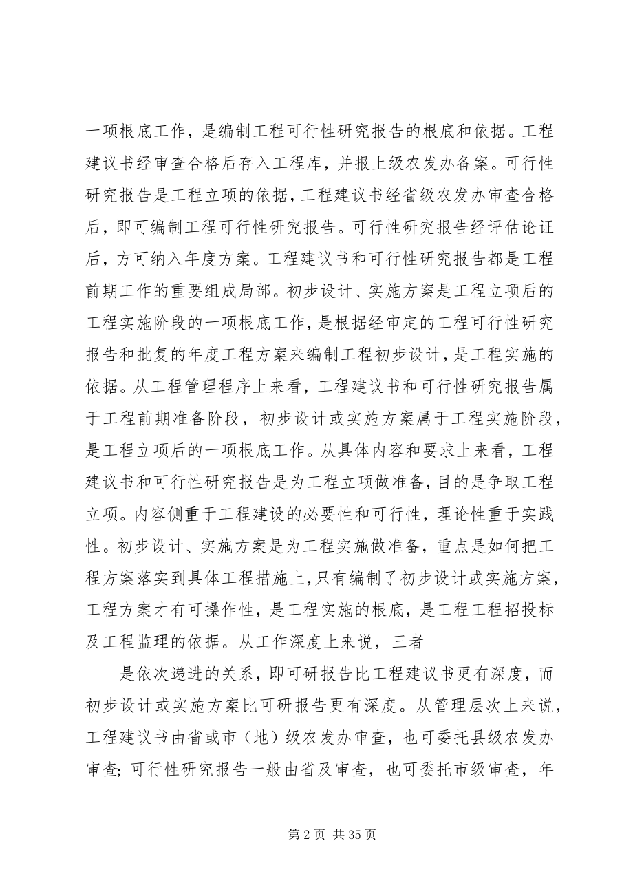 2023年计划、规划、初设及可研的区别.docx_第2页