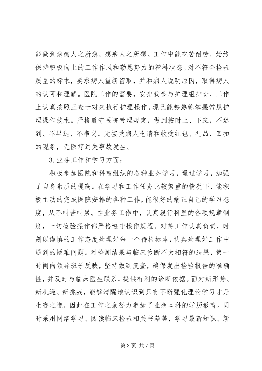 2023年医德医风个人工作总结4篇.docx_第3页