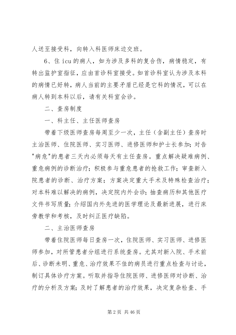 2023年十二项医疗核心制度.docx_第2页