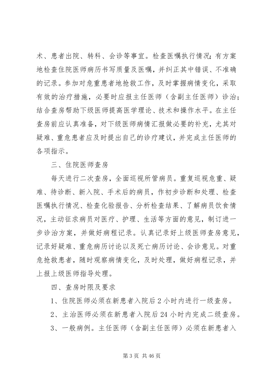 2023年十二项医疗核心制度.docx_第3页