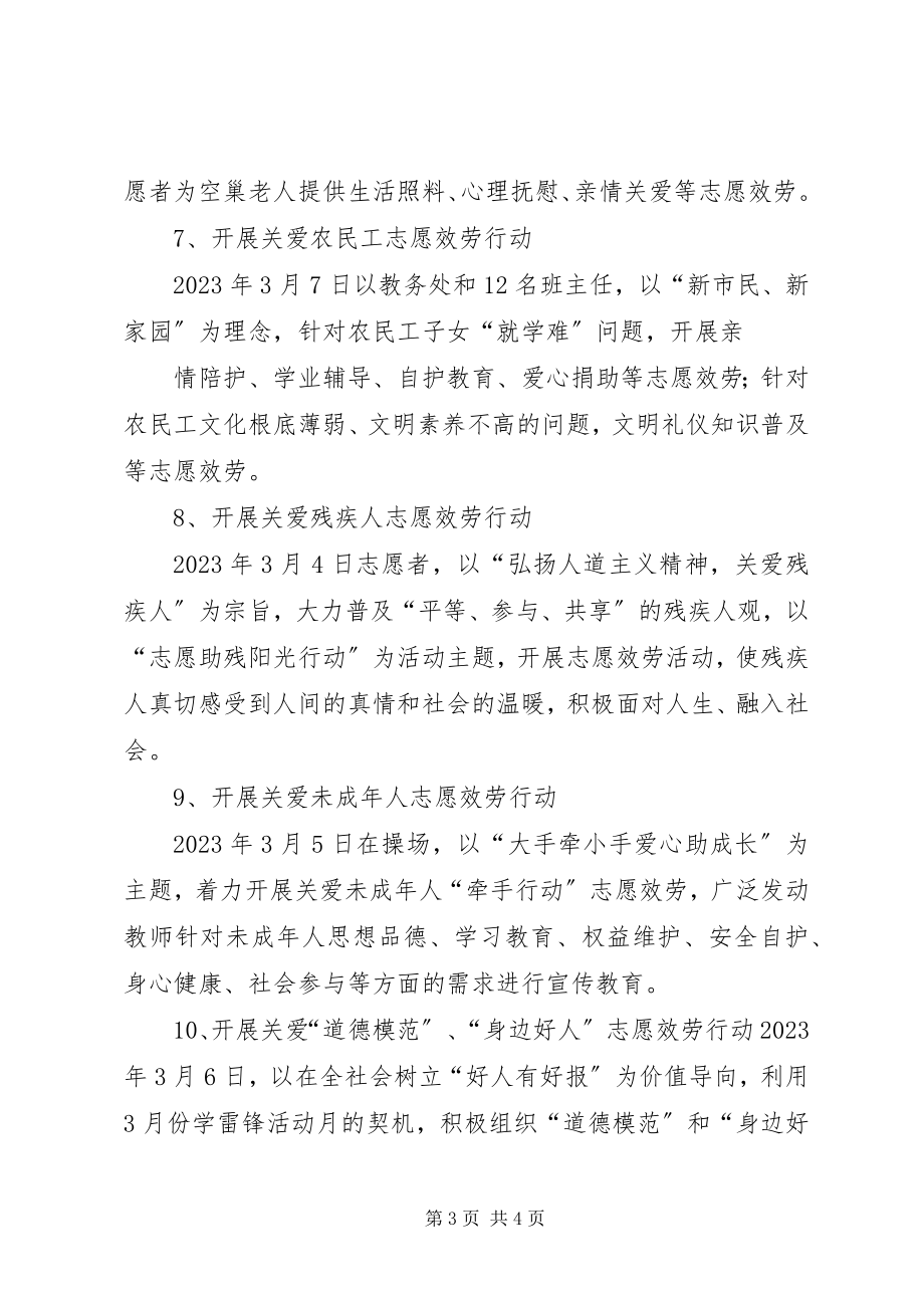 2023年XX市第十一中学学雷锋志愿服务活动总结.docx_第3页