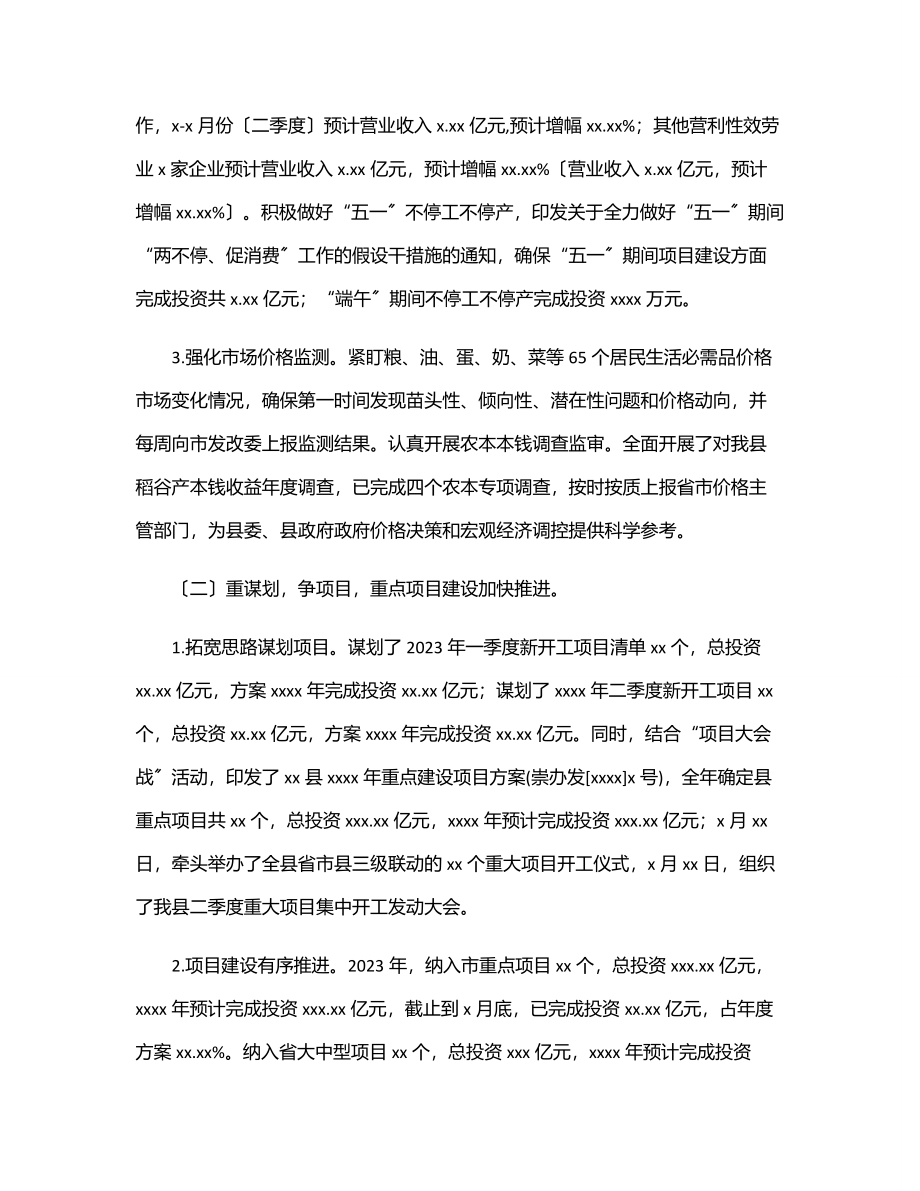 发改委2023年上半年工作总结（区县）.docx_第2页