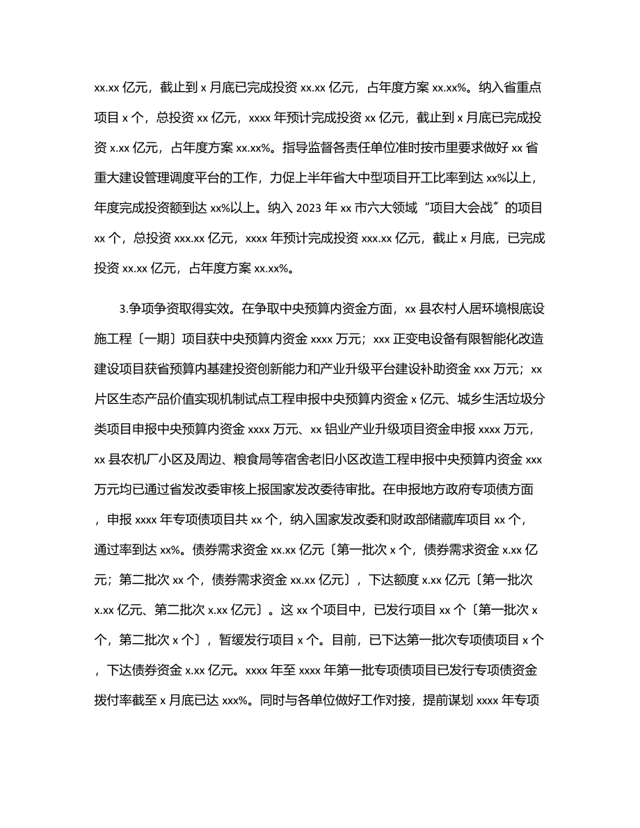 发改委2023年上半年工作总结（区县）.docx_第3页