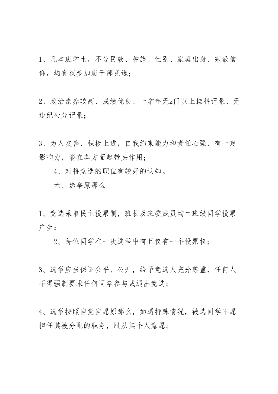 2023年班委换届选举活动方案 .doc_第2页