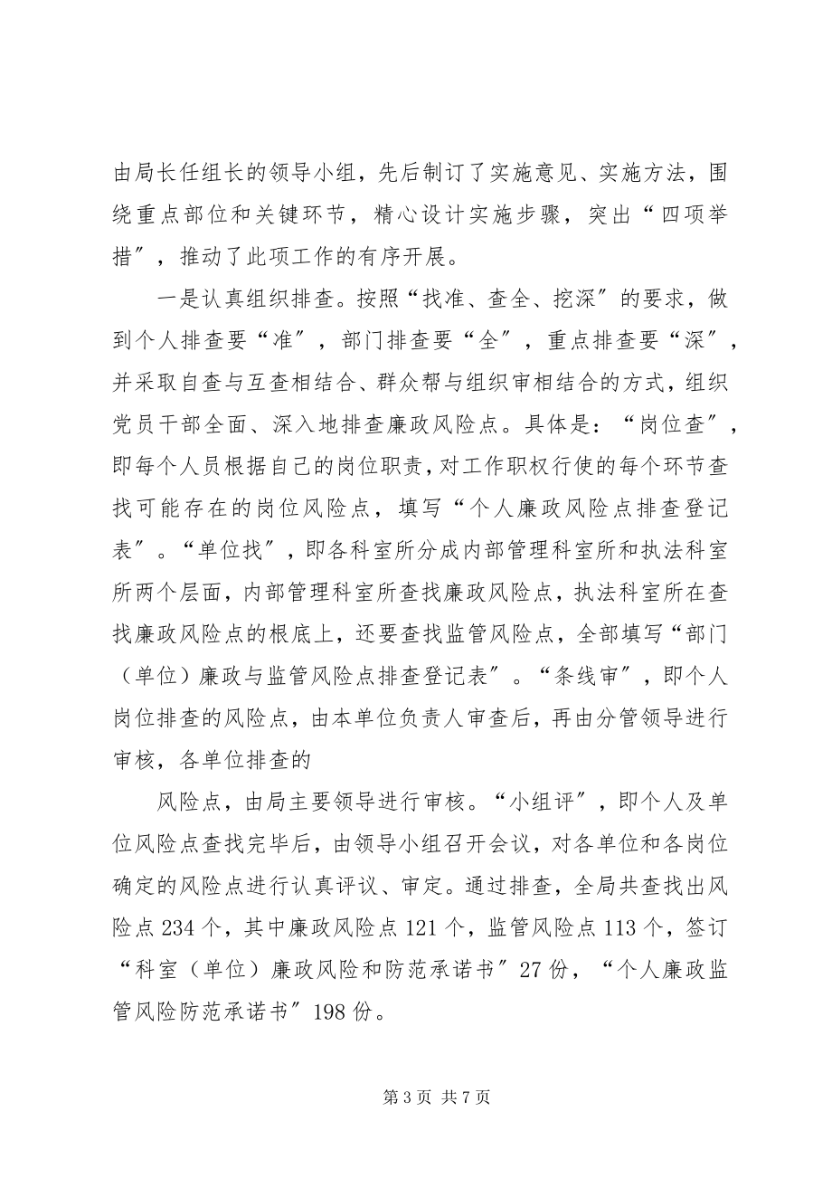 2023年工商局廉政风险点防范管理工作现场会经验交流材料.docx_第3页