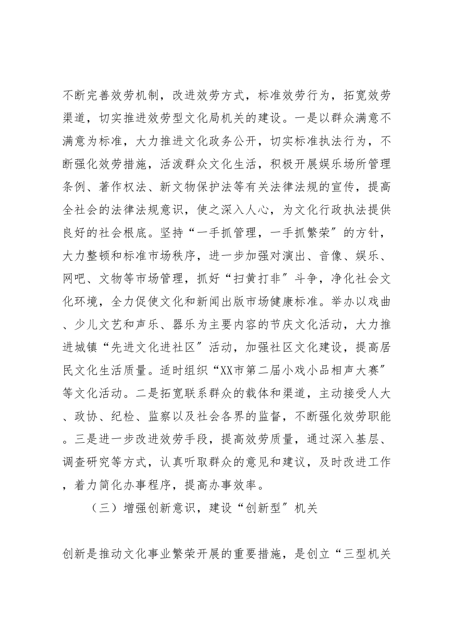 2023年创建学习型服务型创新型机关活动实施方案 7.doc_第3页