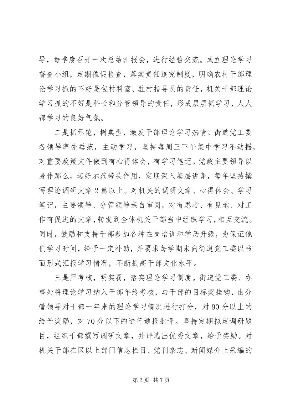 2023年先进街道党工委理论学习工作总结.docx_第2页