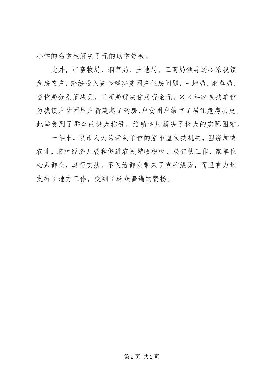 2023年市直单位包扶包乡工作总结新编.docx_第2页