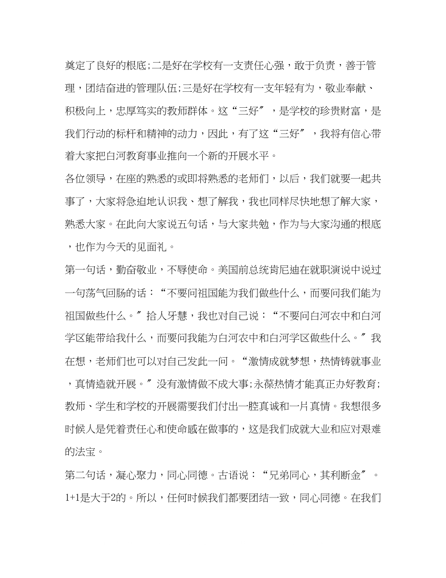 2023年副校长发言.docx_第2页