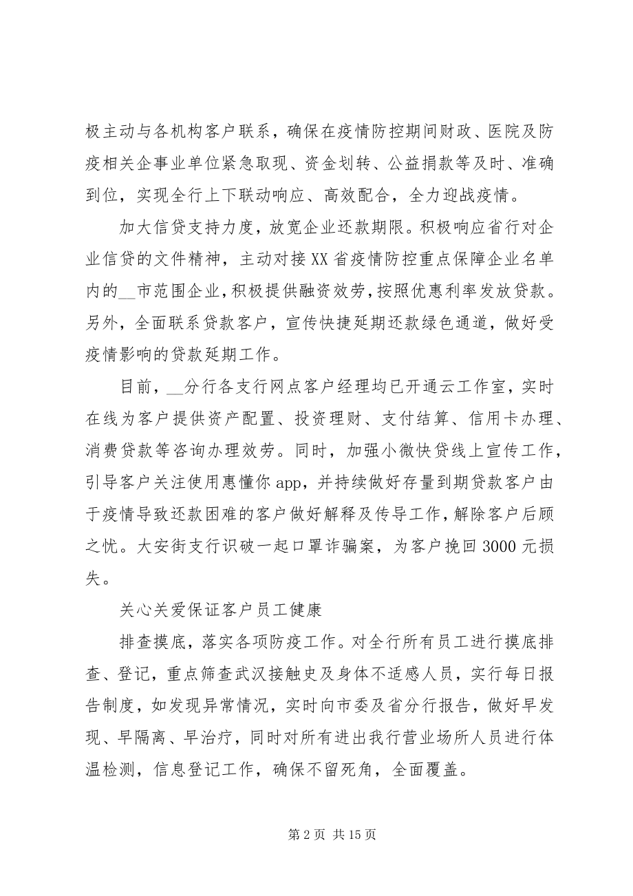 2023年机关单位一线抗疫工作总结集锦.docx_第2页