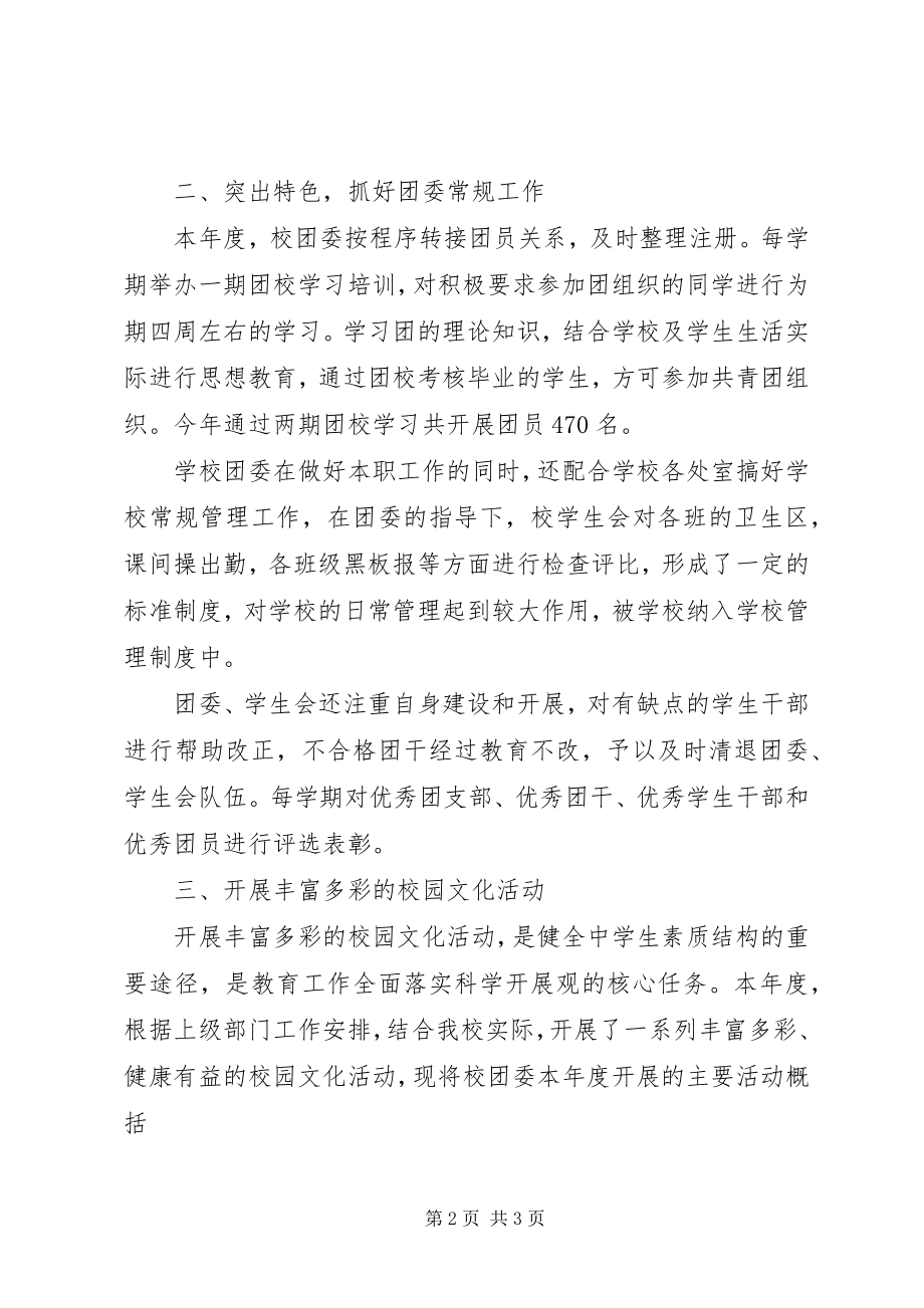 2023年共青团委员会工作总结及计划.docx_第2页