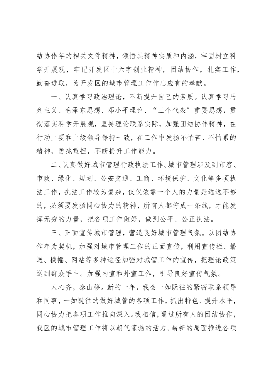 2023年店子小语协作体心得体会新编.docx_第3页