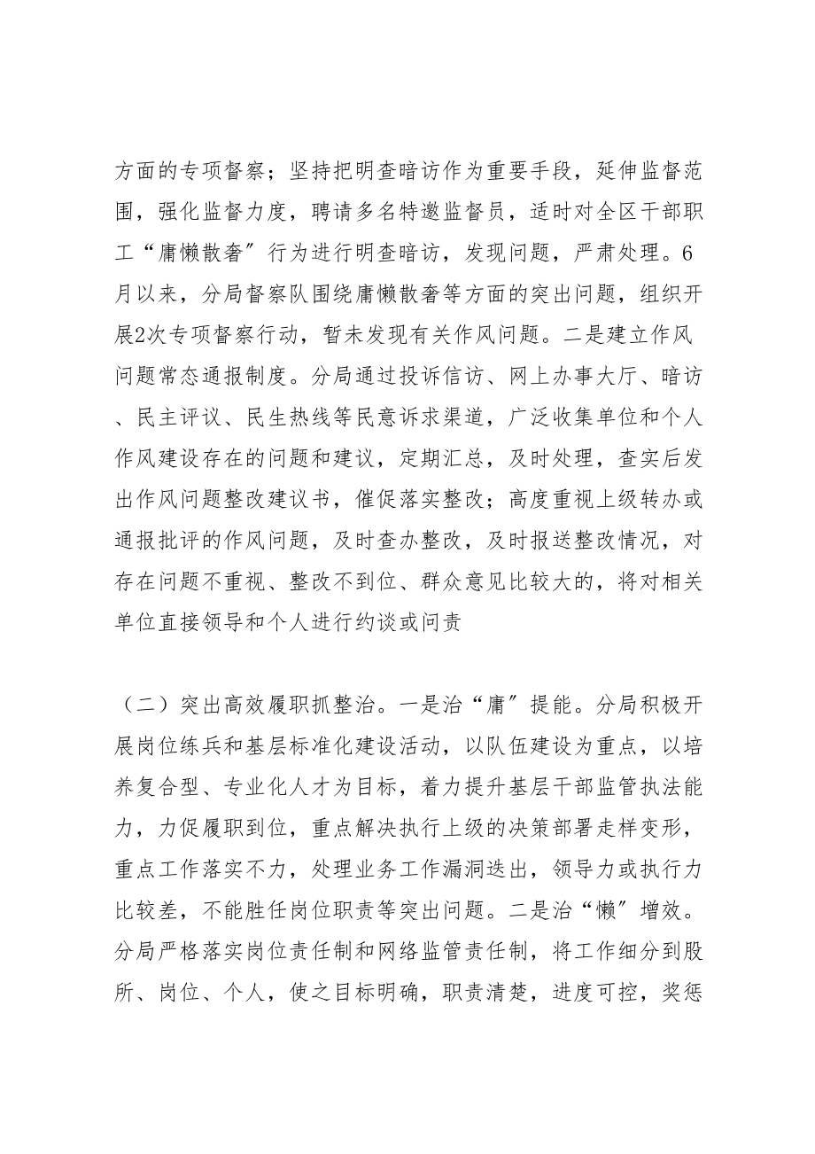 2023年庸懒散奢整改方案.doc_第2页