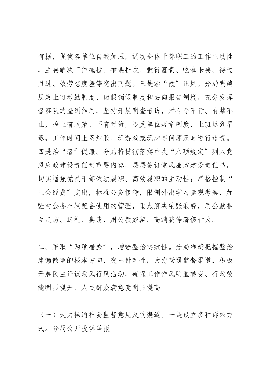 2023年庸懒散奢整改方案.doc_第3页