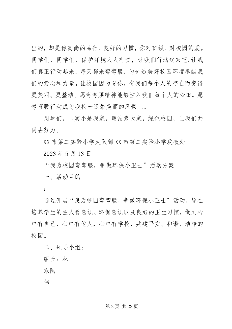 2023年争当环保小卫士倡议书.docx_第2页