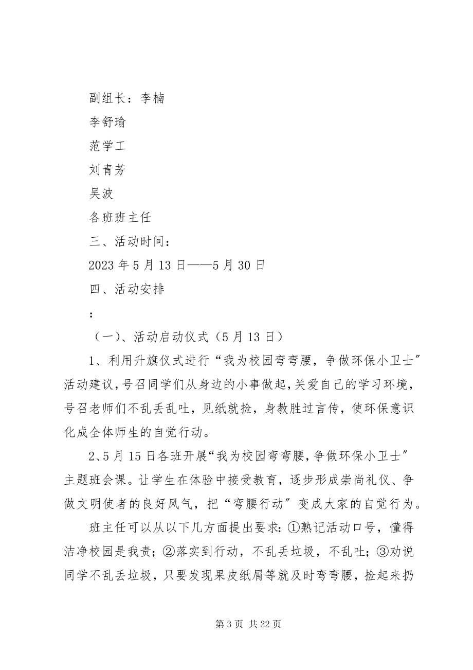 2023年争当环保小卫士倡议书.docx_第3页