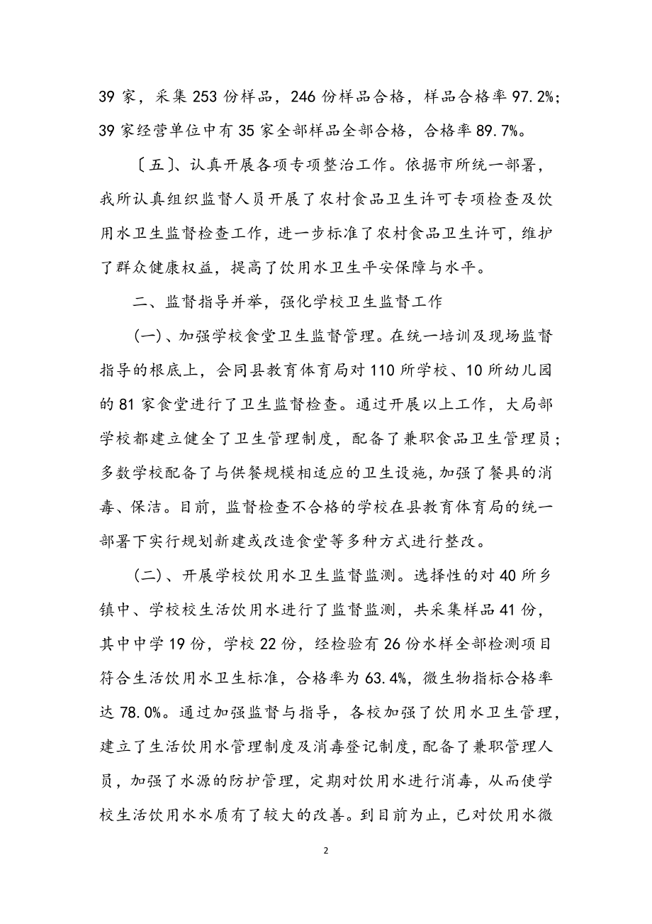 2023年县卫生局监督所半年总结.docx_第2页