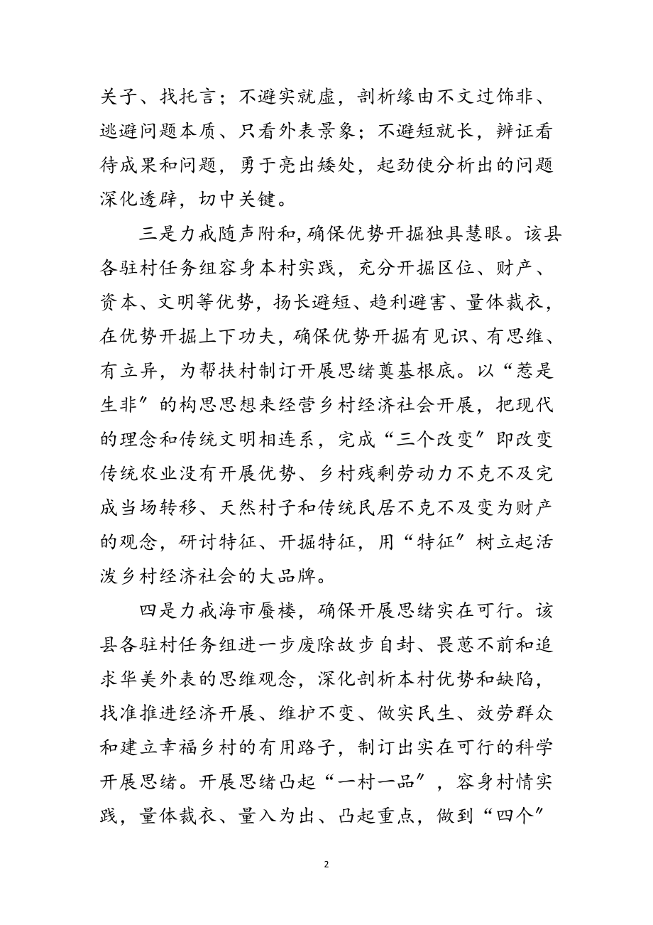 2023年农村落实五力戒学习材料范文.doc_第2页