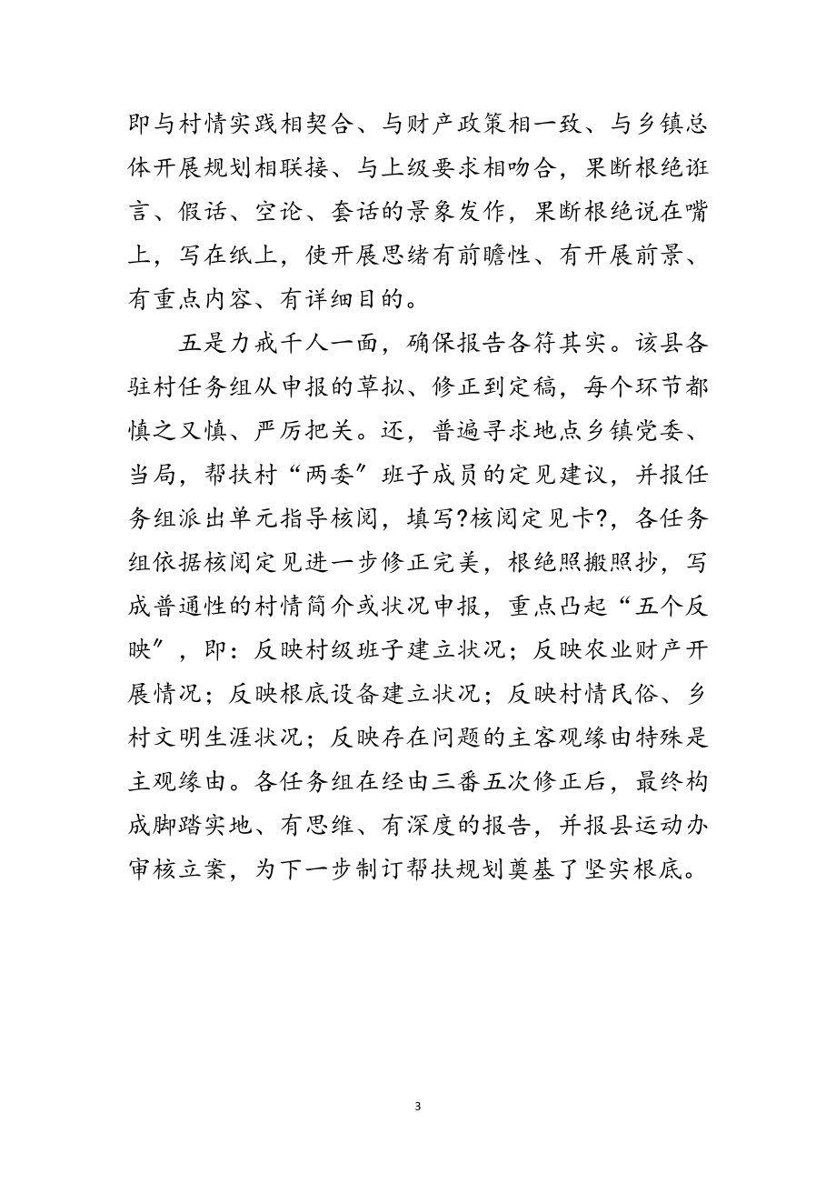 2023年农村落实五力戒学习材料范文.doc_第3页