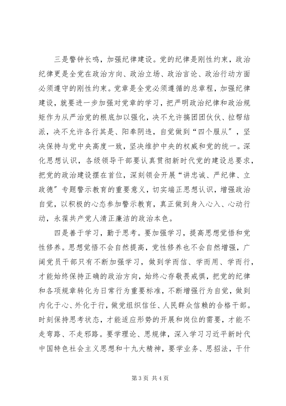 2023年讲忠诚严纪律立政德专题警示教育心得体会2.docx_第3页