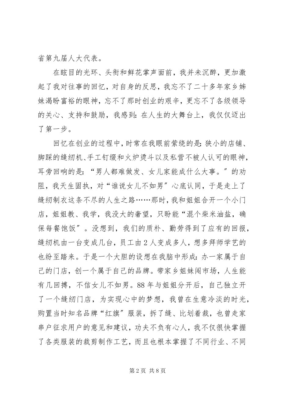 2023年妇联组织事迹材料.docx_第2页