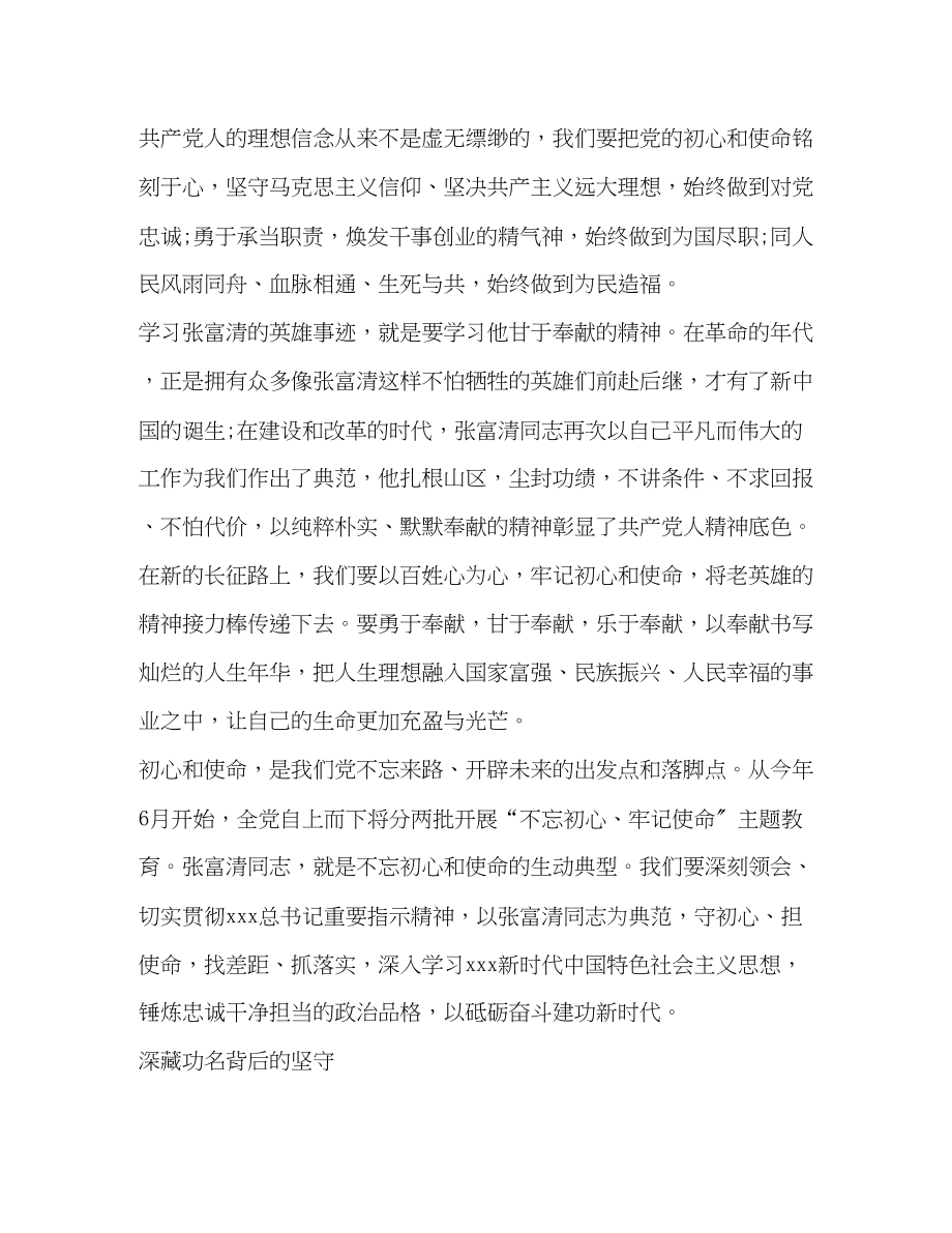 2023年为国奉献学习张富清英雄事迹心得体会范文.docx_第2页