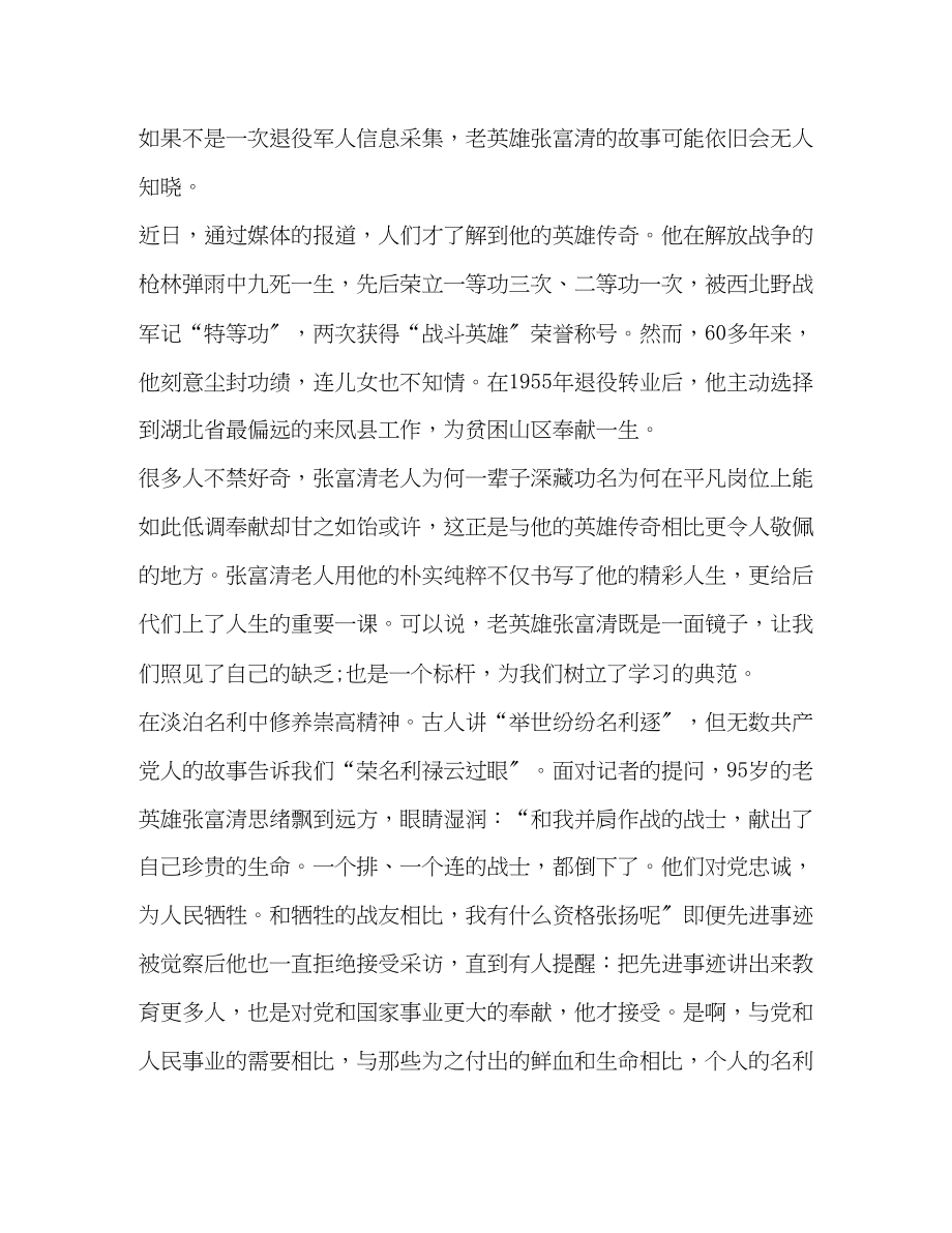 2023年为国奉献学习张富清英雄事迹心得体会范文.docx_第3页