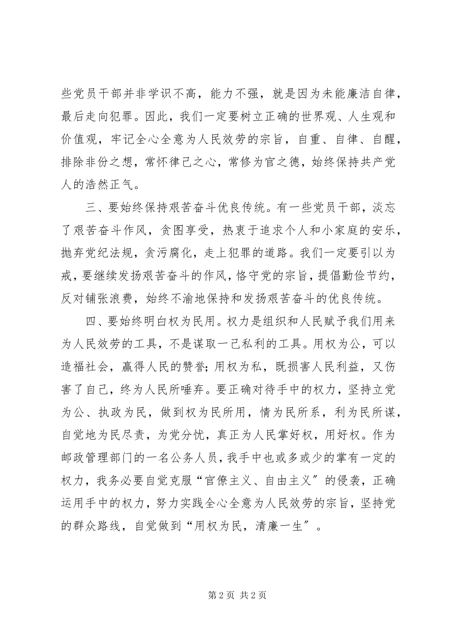 2023年反腐警示教育学习心得体会.docx_第2页