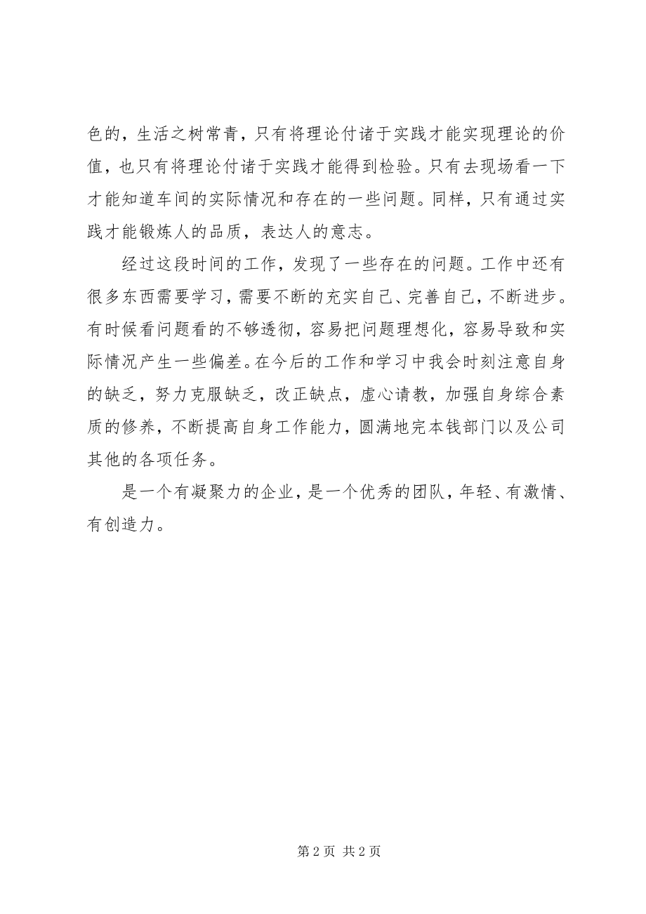 2023年公司主管的年度工作总结.docx_第2页