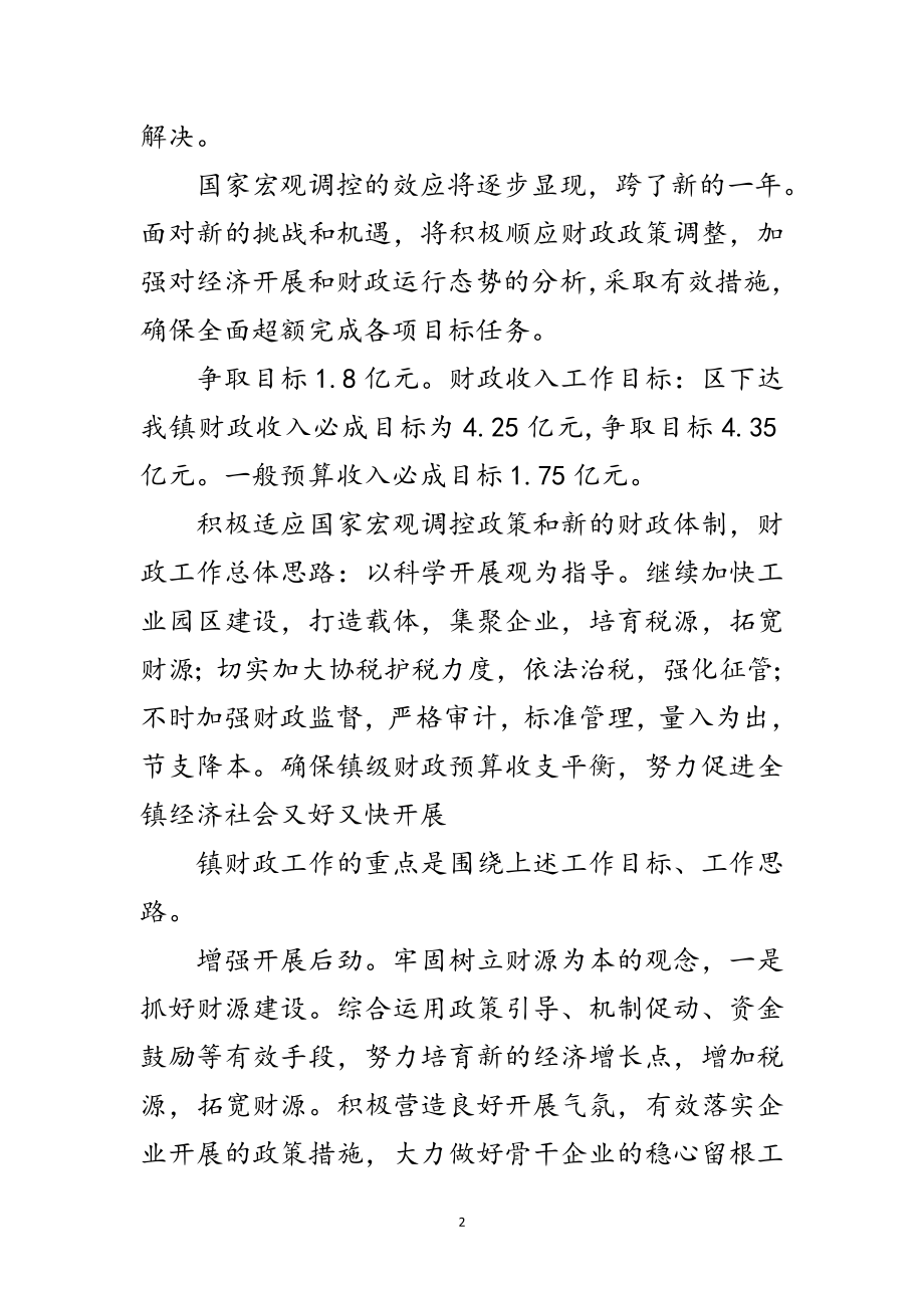 2023年财政所长在审计专题会讲话范文.doc_第2页