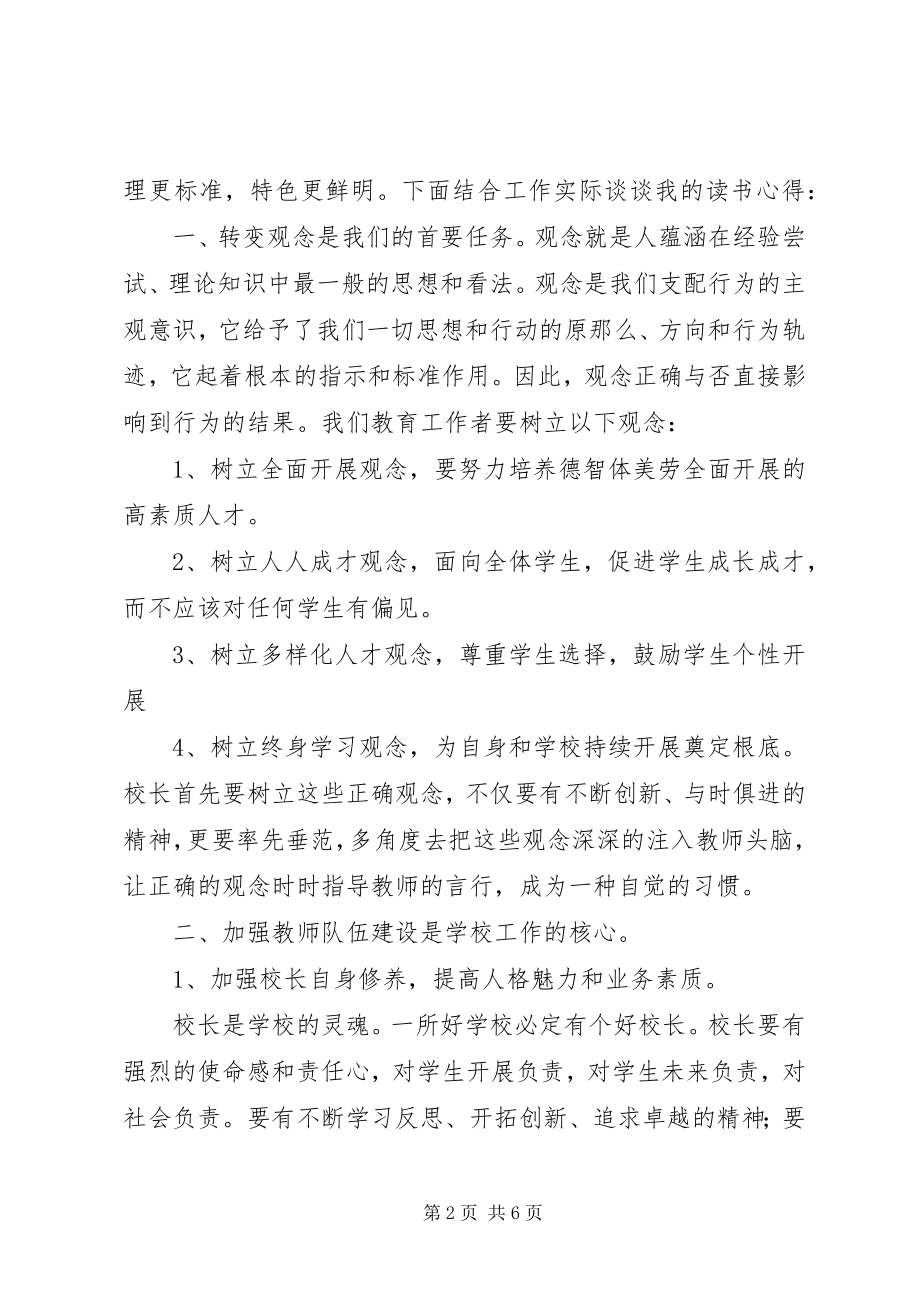 2023年读《我的管理方略》心得体会.docx_第2页