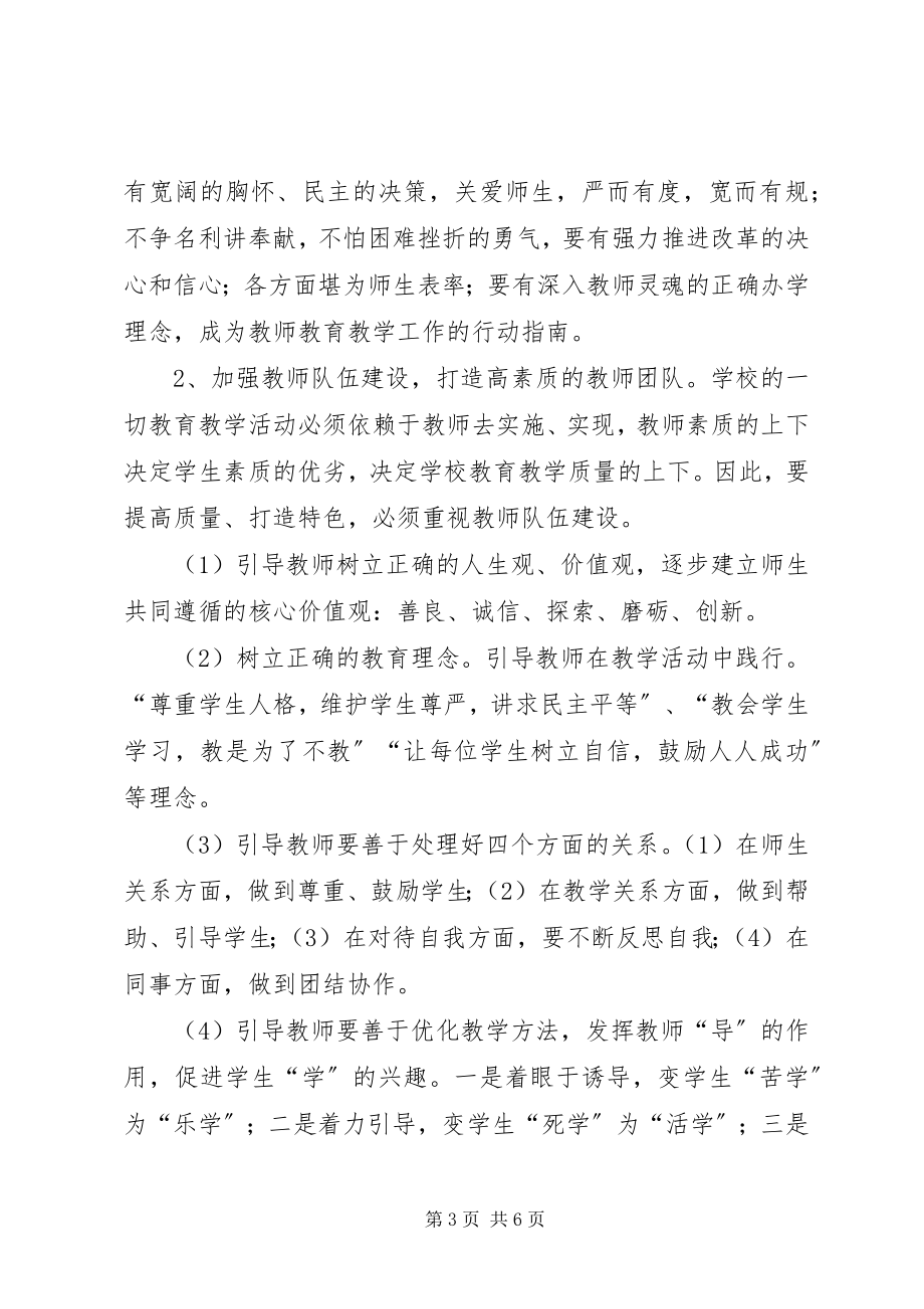 2023年读《我的管理方略》心得体会.docx_第3页