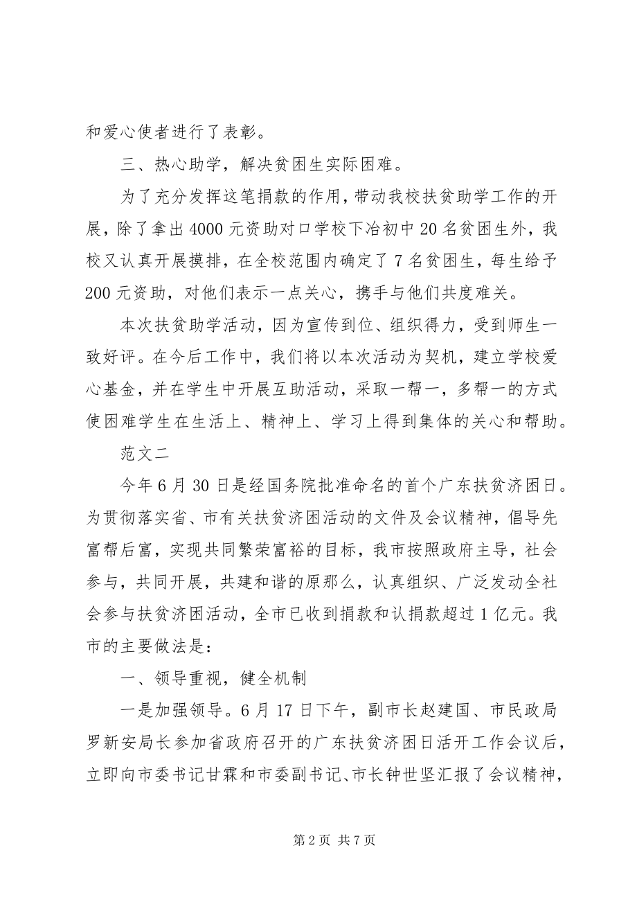 2023年扶贫济困日活动总结.docx_第2页