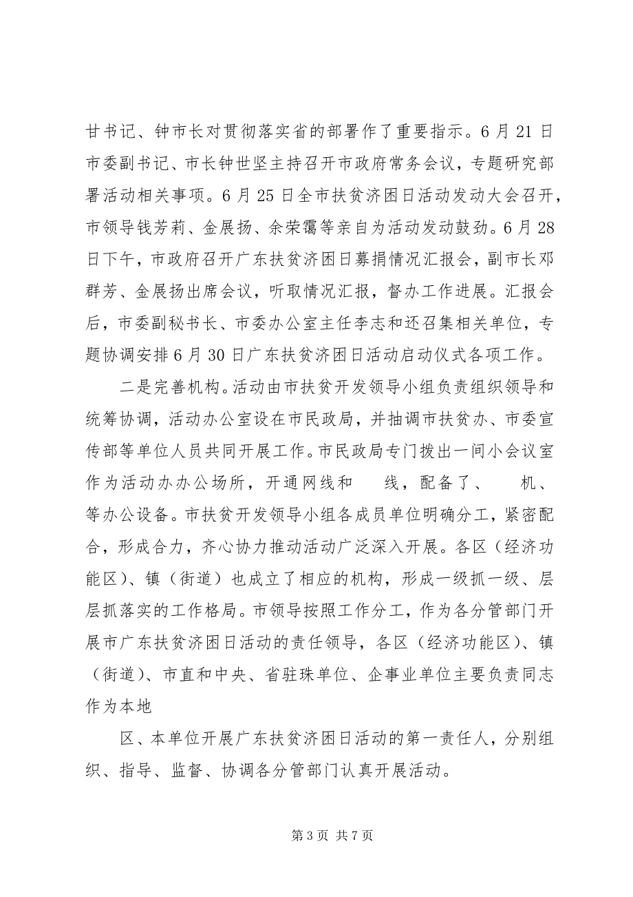 2023年扶贫济困日活动总结.docx_第3页