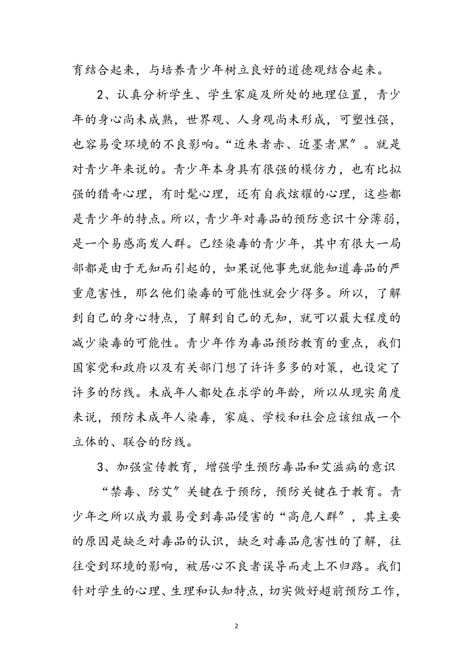 2023年禁毒防艾心得感想参考范文.doc_第2页