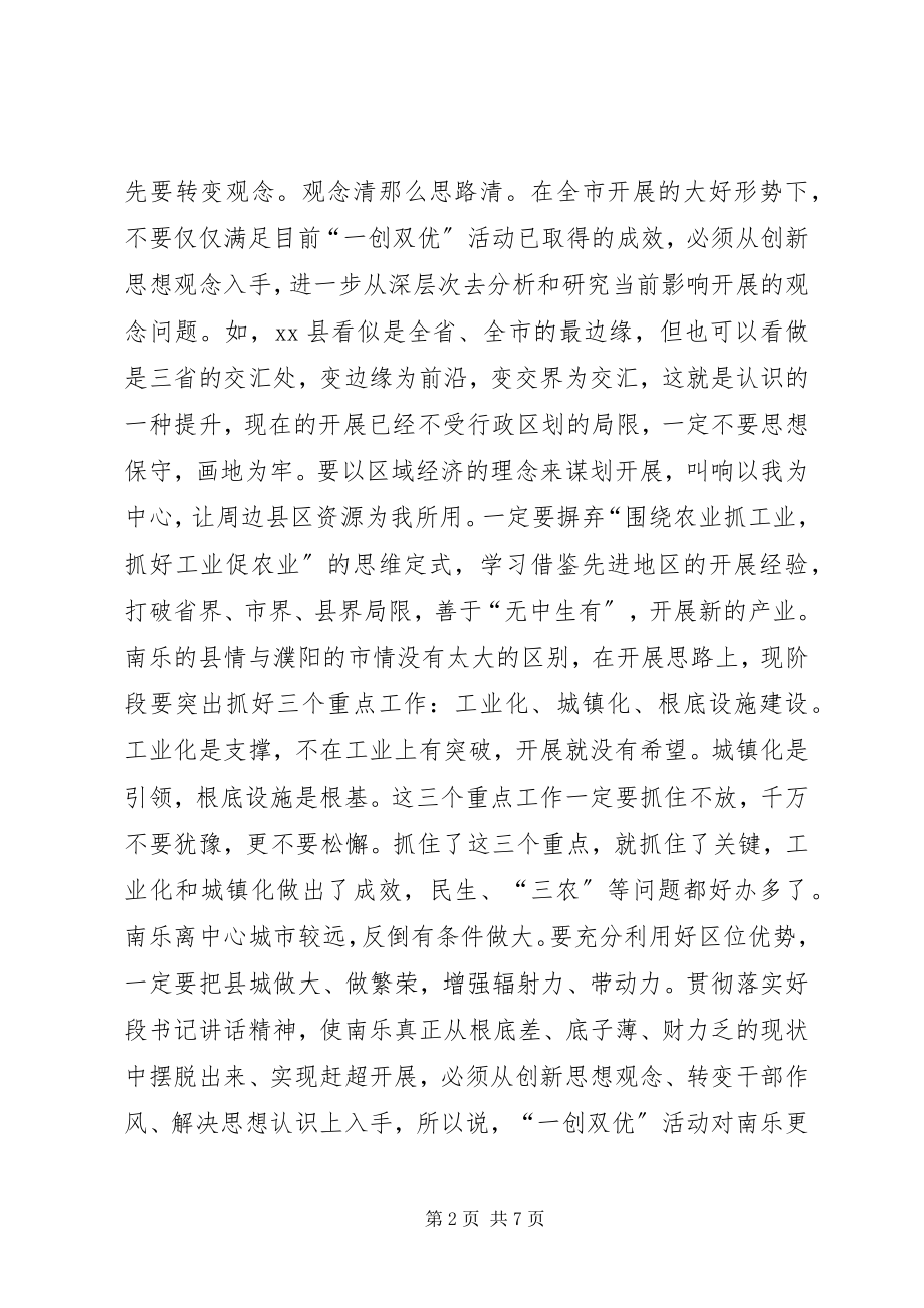 2023年县委书记在全县招商引资工作大会上的致辞稿.docx_第2页