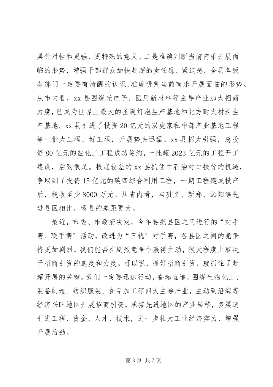 2023年县委书记在全县招商引资工作大会上的致辞稿.docx_第3页