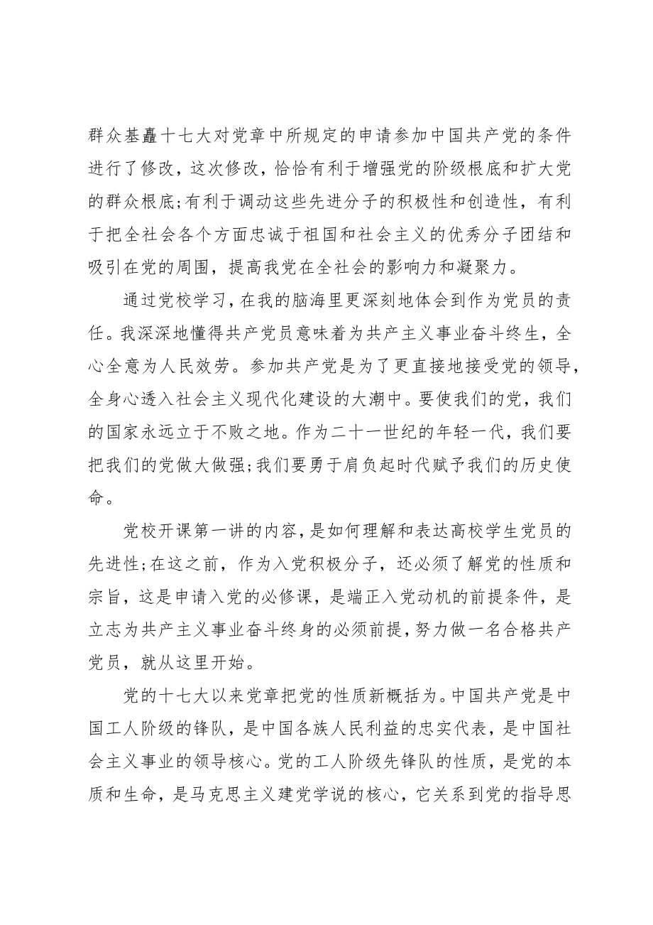 2023年党校党课培训学习心得体会.docx_第2页