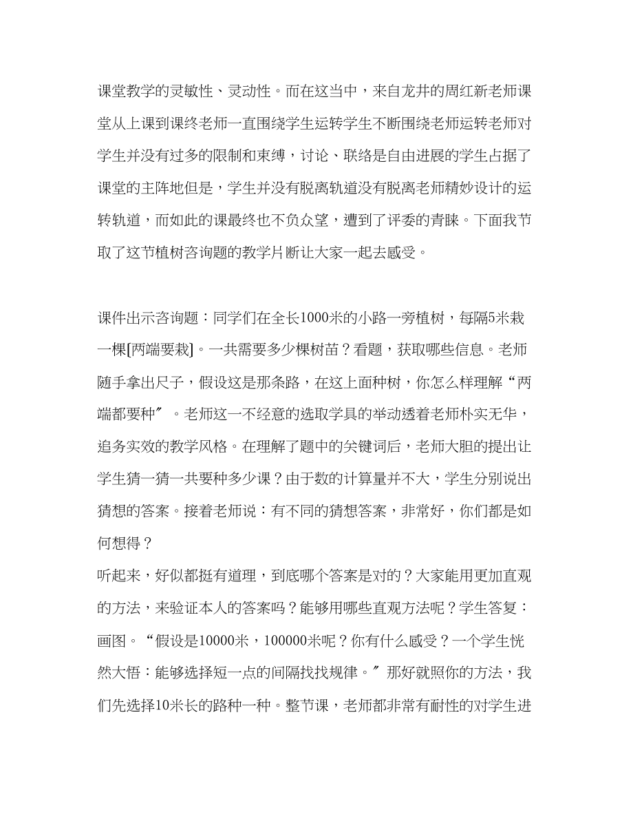 2023年教师个人计划总结外出听课体会.docx_第2页