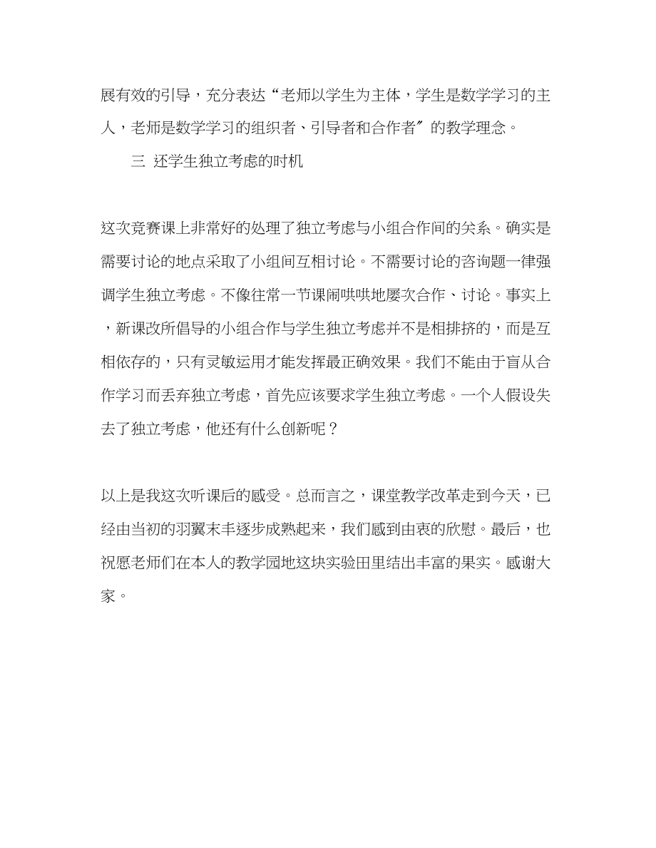 2023年教师个人计划总结外出听课体会.docx_第3页