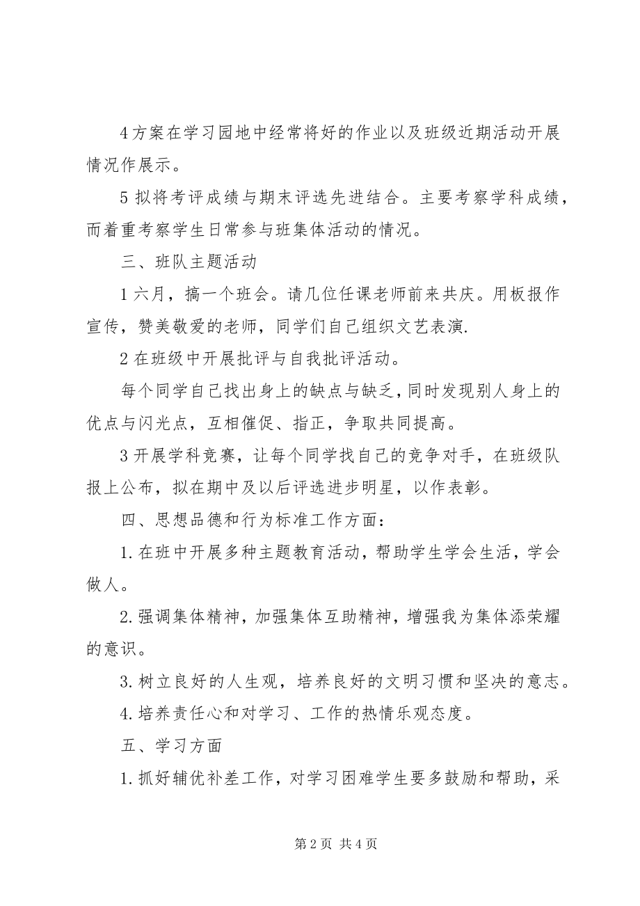 2023年小学班主任工作计划五年级.docx_第2页