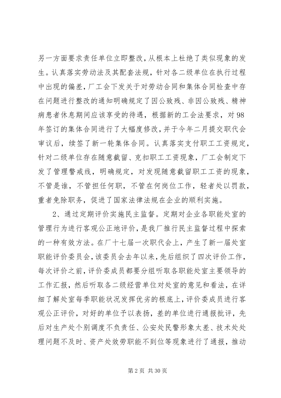 2023年强化民主监督提升工会形象.docx_第2页