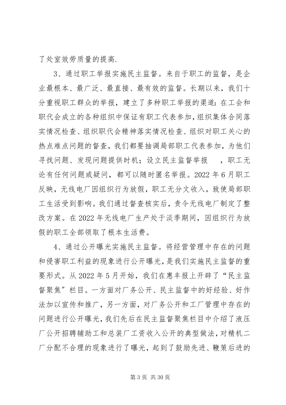 2023年强化民主监督提升工会形象.docx_第3页