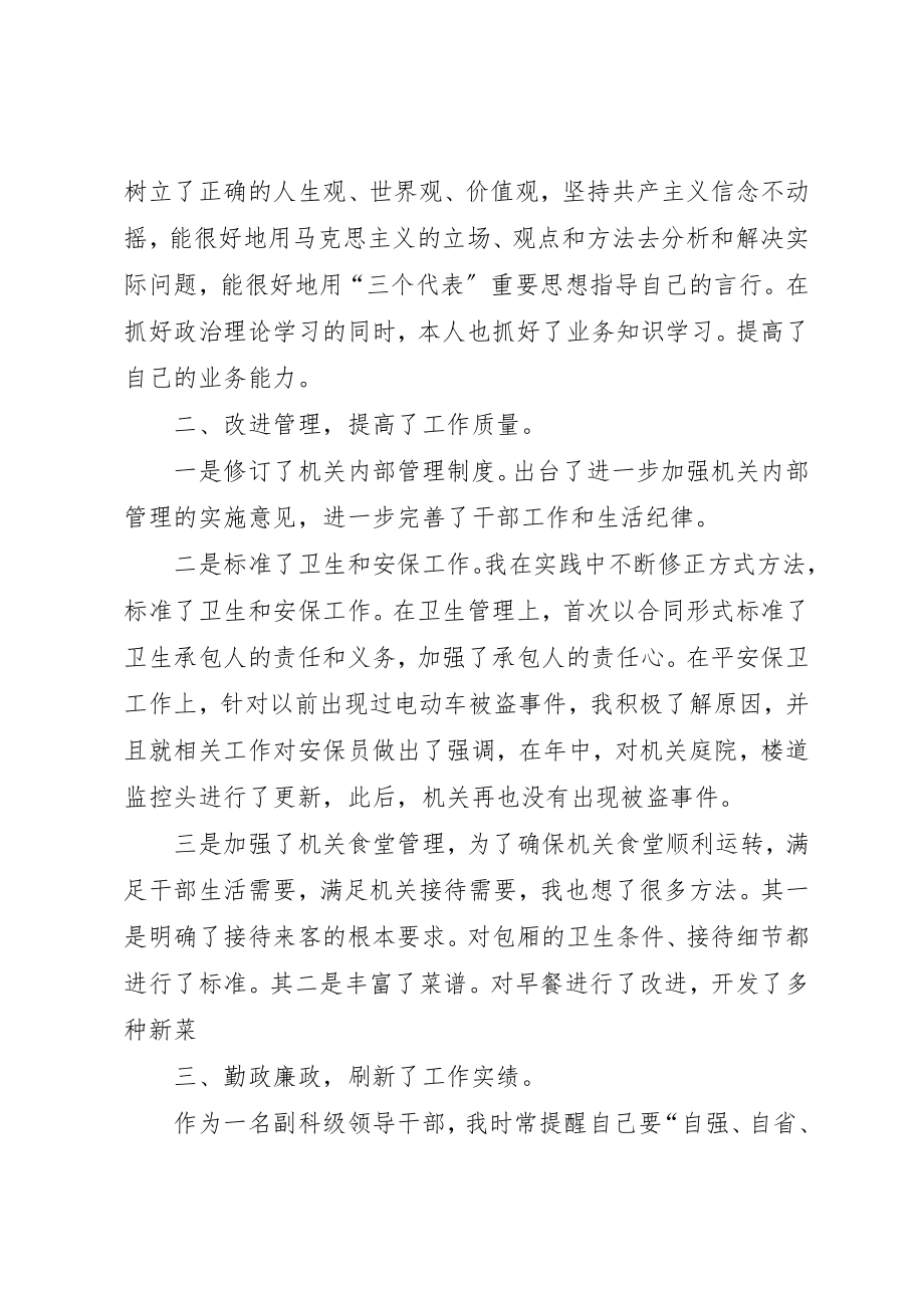 2023年党工委个人述职述廉精选.docx_第2页