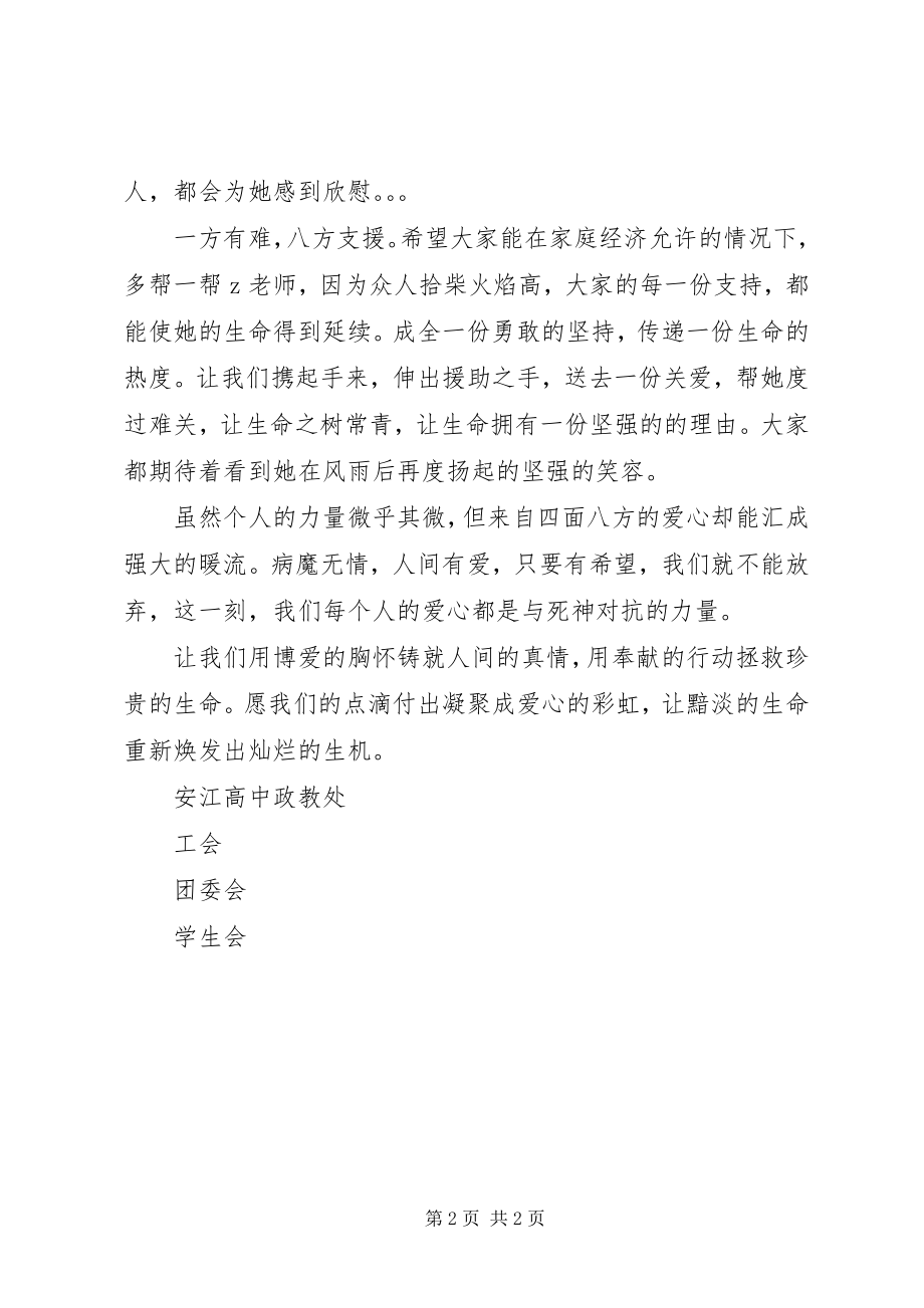 2023年安江高中捐款倡议书新编.docx_第2页