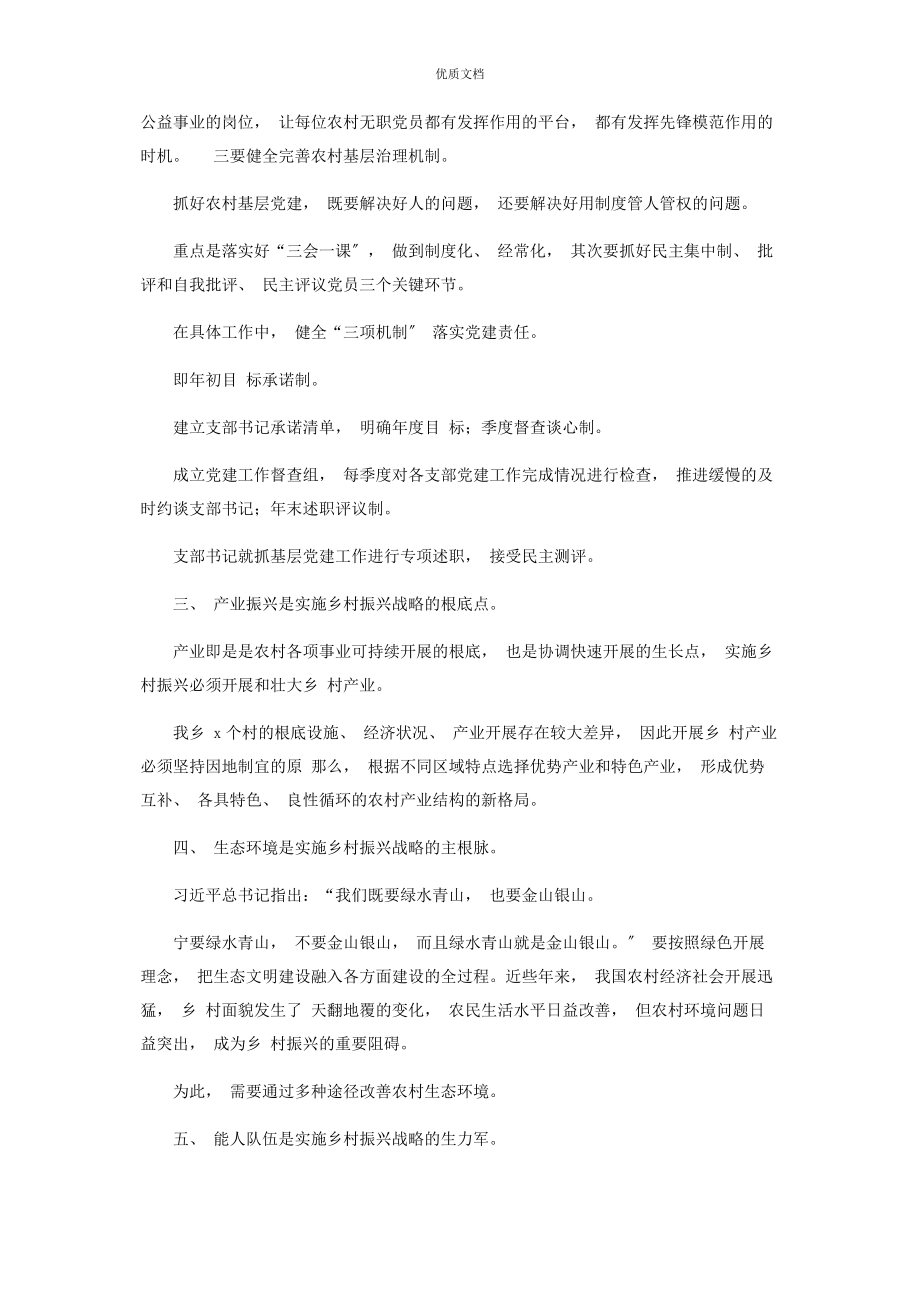 2023年乡村振兴战略专题.docx_第2页