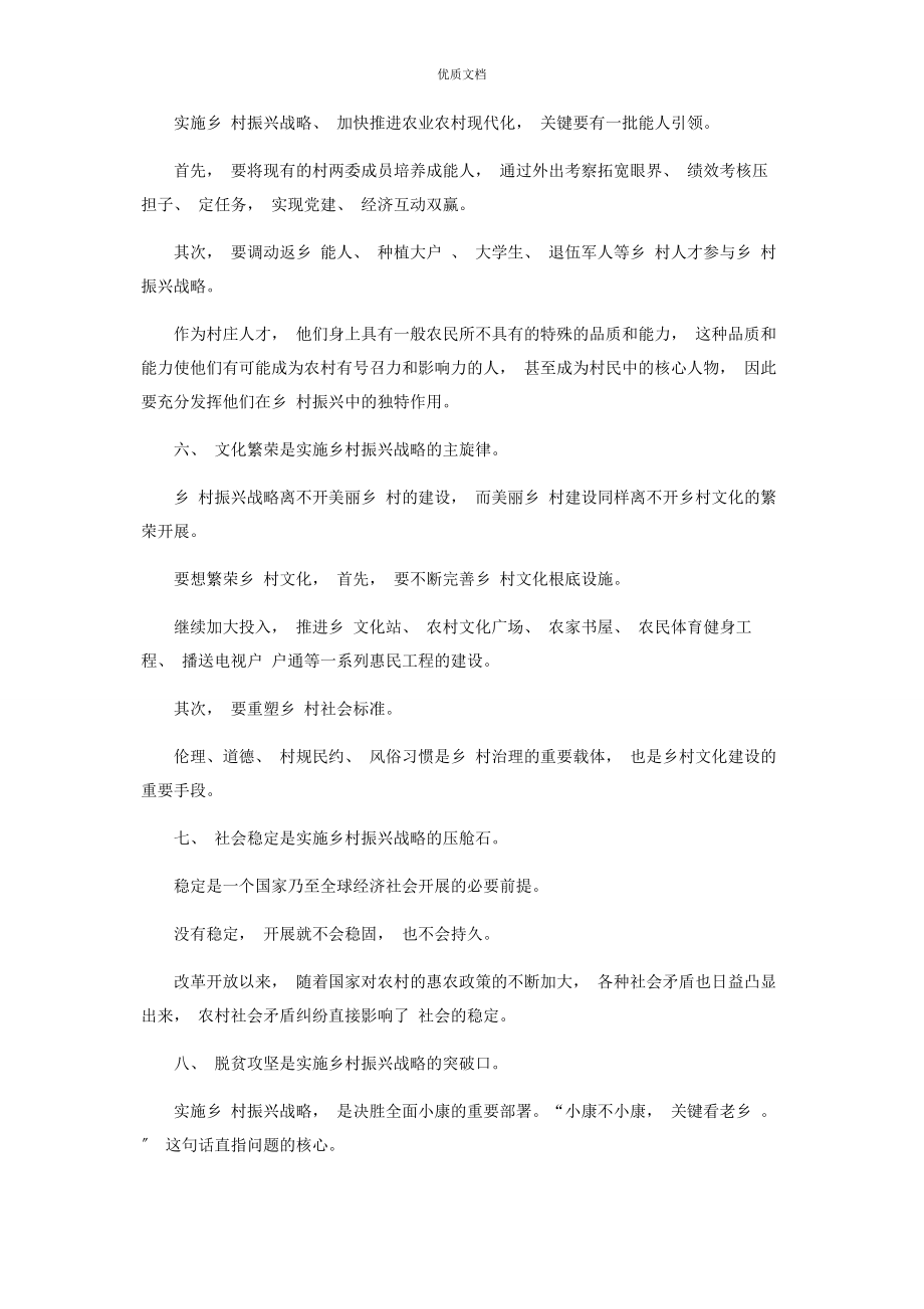 2023年乡村振兴战略专题.docx_第3页