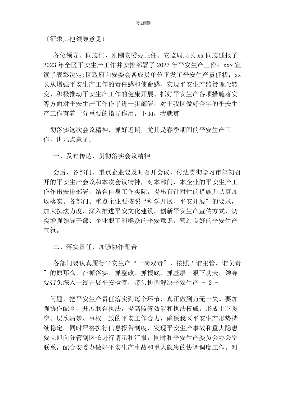 2023年安全誓师大会主持词.docx_第2页