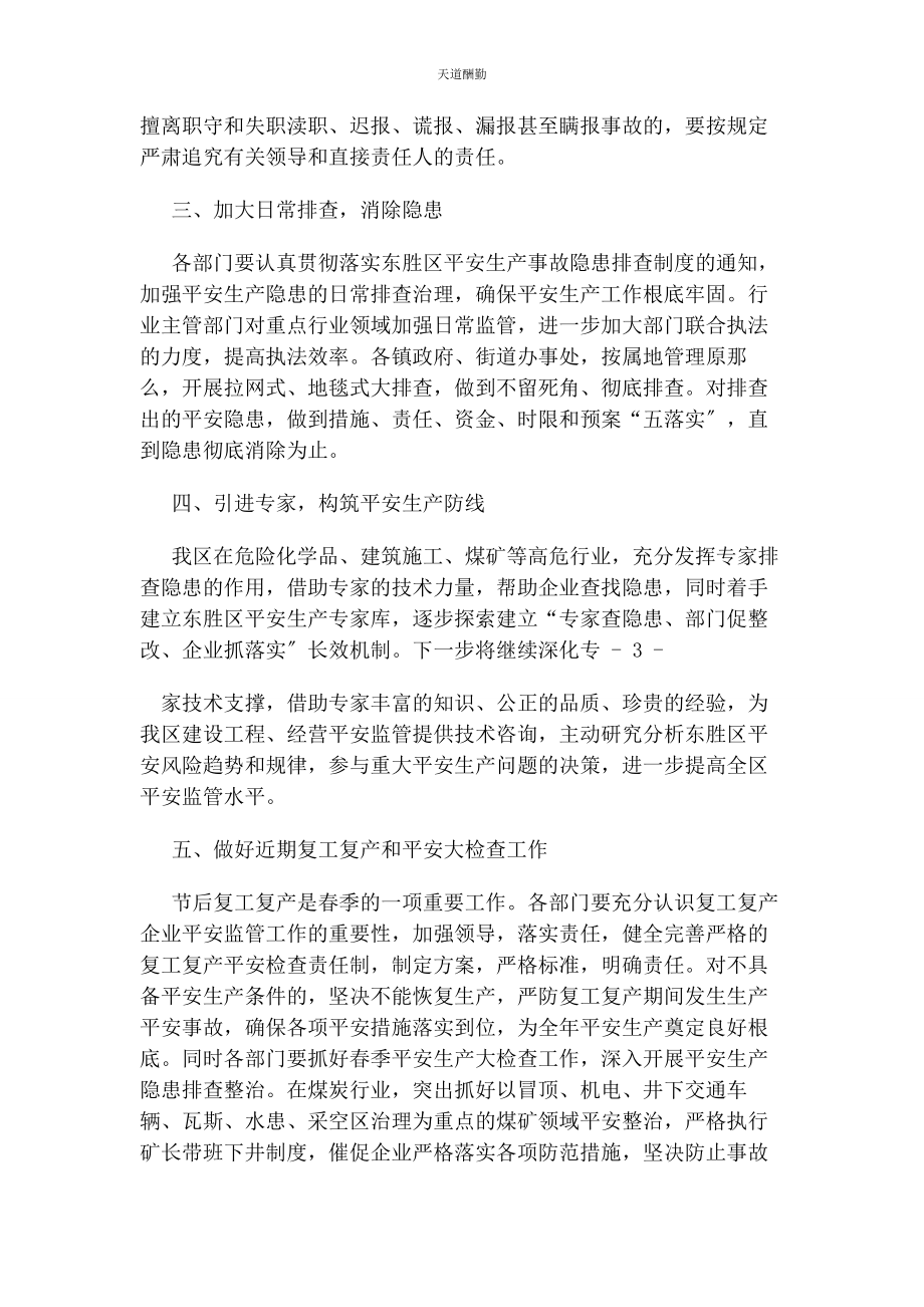 2023年安全誓师大会主持词.docx_第3页