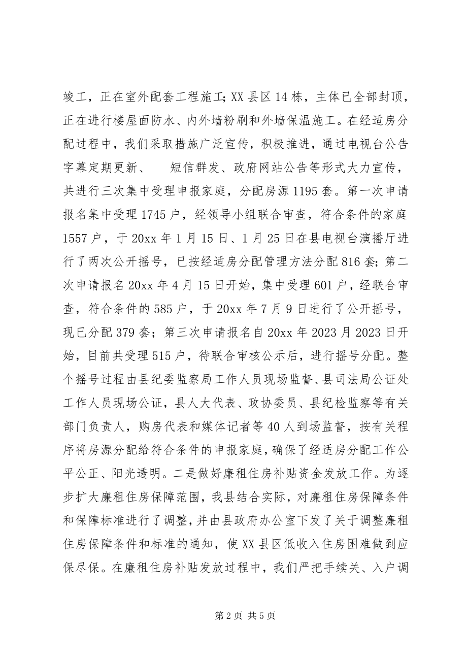 2023年房管局年度房地产管理工作总结.docx_第2页